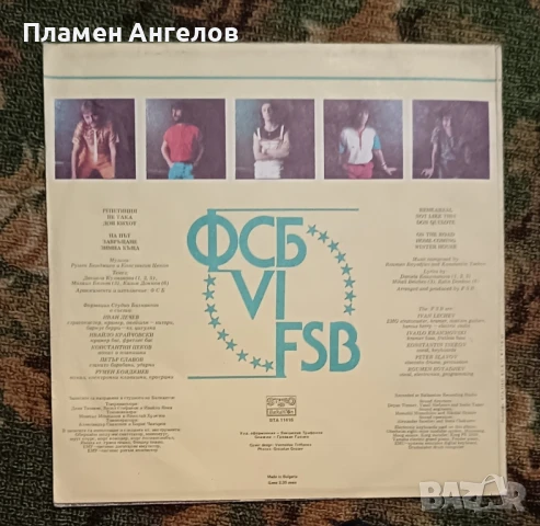 Грамофонна плоча ФСБ 6., снимка 2 - Грамофонни плочи - 51278749