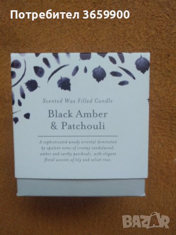 Ароматна свещ Black Amber & Patchouli 