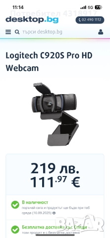 Уеб камера Logitech 920s Pro, снимка 9 - Работни компютри - 51631195