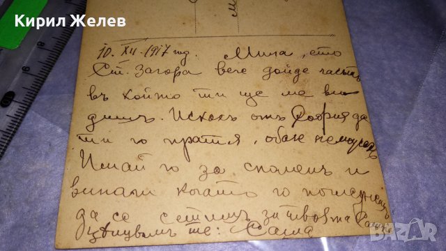 1917г. СТАРИННА КОЛЕКЦИОНЕРСКА ПОЩЕНСКА КАРТИЧКА ЕЛЕГАНТНА ФОТОГРАФИЯ ЦАРСКО ВРЕМЕ 14429, снимка 4 - Филателия - 38628930