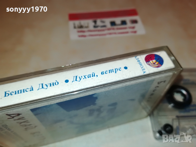 заявена📢БЕИНСА ДУНО-ДУХАИ ВЕТРЕ 1803222214, снимка 7 - Аудио касети - 36154135