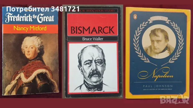 32 биографии и справочници за известни личности, снимка 5 - История, политика и общество - 55178925