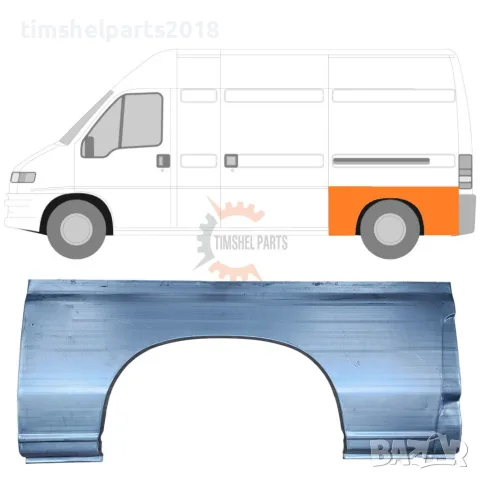 Задна вежда калник за FIAT Ducato-PEUGEOT Boxer- CTROEN Jumper от 1994 до 2006 год - ЛЯВ
