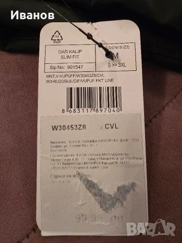 Чисто ново!! Мъжко яке LC Waikiki - размер М, снимка 5 - Якета - 53839697