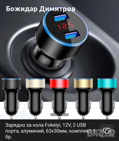 Аксесоари за автомобил