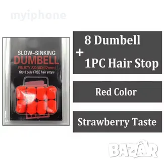 Комплект 8 броя Дъмбели с аромат плаващи 9мм., снимка 5 - Стръв и захранки - 48504551
