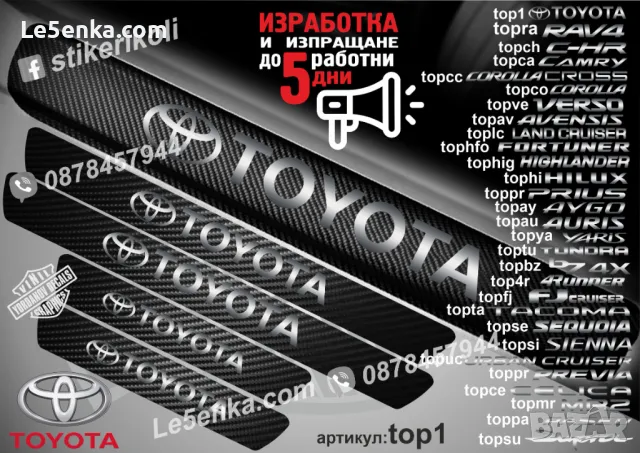ПРАГОВЕ карбон TOYOTA YARIS фолио стикери topyaa, снимка 3 - Аксесоари и консумативи - 44071452