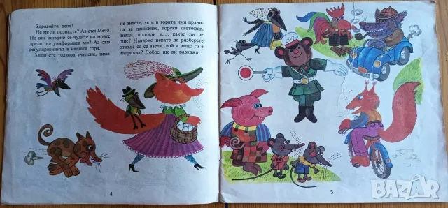 Безопасно движение за деца... и родители книжка-играчка (1987 г.), снимка 2 - Детски книжки - 56182443