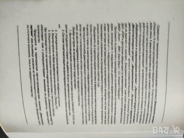 Продавам брошура на " СО Програмни продукти и системи, снимка 3 - Антикварни и старинни предмети - 35709258