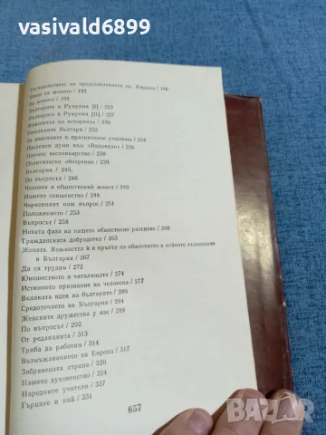 П.Р.Славейков - избрано том 6, снимка 8 - Българска литература - 56322491