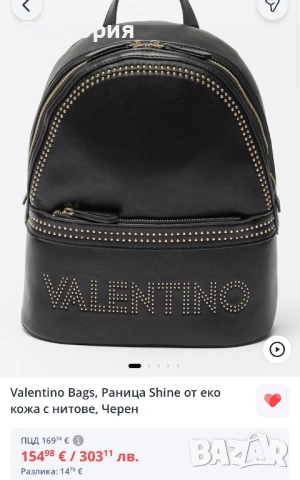 Нова раничка на Valentino