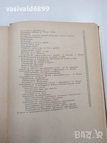 "Застрашен плод и новородено", снимка 9 - Специализирана литература - 47802661