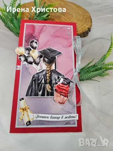 Картички за абитуриентки +джобче за паричен подарък. Налични! , снимка 4 - Други - 53733091