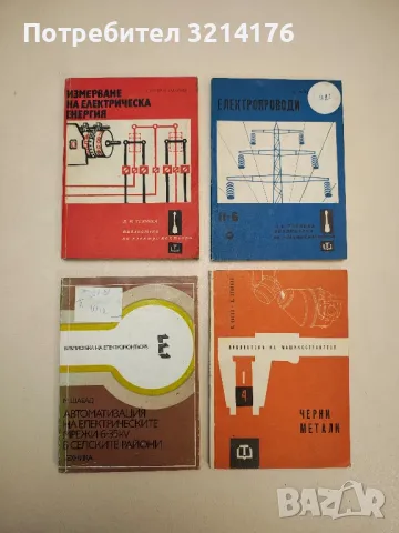 Ръководство за лабораторни упражнения по електронни и полупроводникови елементи и интегр. микросхеми, снимка 5 - Специализирана литература - 48225292