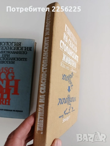 ЛОТ Животновъдство, снимка 7 - Специализирана литература - 53509215