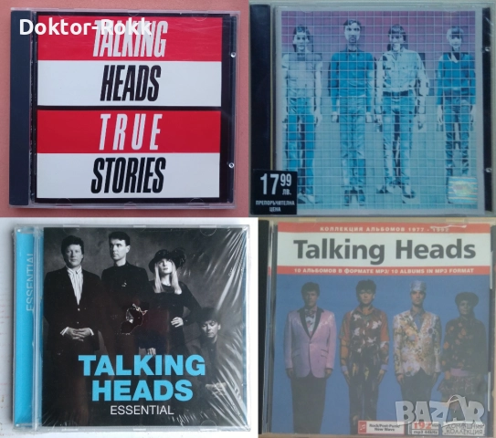 Talking Heads – оригинални и неофициални дискове