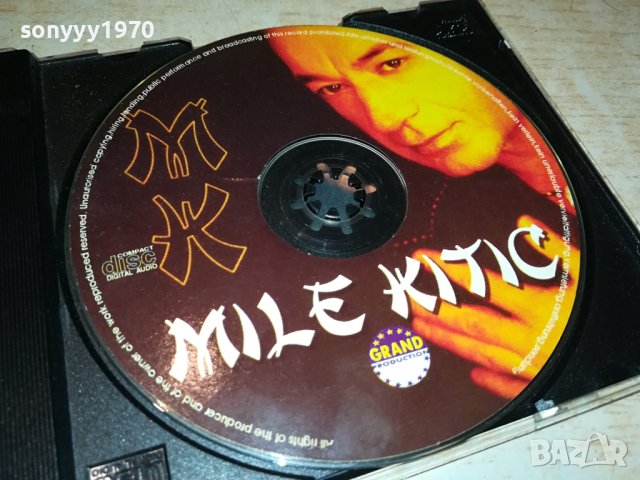 MILE  KITIC CD 1708232012, снимка 12 - CD дискове - 41887851