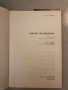 Избрани произведения -Питър Брук, снимка 2
