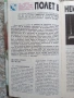 Списание Криле брой 4'90, снимка 7