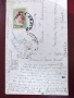 Пощенска картичка 1927 г.