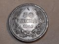 Монета 50 лева 1943 г . Хубава, снимка 2