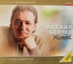 Михаил Белчев-Хитове-2 СД, снимка 1