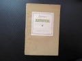 Антигона Софокъл древногръдска митология трагедия драма Елада погребана жива морална смелост символ , снимка 1