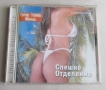CD Компакт диск Спешно Отделение Супер горещи кючеци, снимка 1