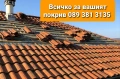 Ремонти покриви Рестарвация на къщи хидроизолация керемиди улуци дървени навеси  , снимка 11