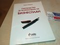 БИЗНЕСПЛАН-КНИГА 1702231827, снимка 1