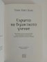 Сърцето на будисткото учение, снимка 10