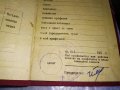 ПС в НР БЪЛГАРИЯ ПРОФСЪЮЗНА ЧЛЕНСКА КНИЖКА СТАР СОЦ ДОКУМЕНТ 35609, снимка 4