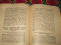 Малка хирургия, за санитарни подофицери.Част втора.Цена- 20 евро. Пращам по Еконт. За София, може и , снимка 10