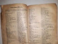 Рядък илюстрован разговорник , речник Царство Б- я, снимка 7
