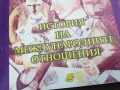 заявена-МЕЖДУНАРОДНИТЕ ОТНОШЕНИЯ 3012240712, снимка 2