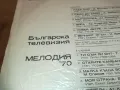 МЕЛОДИЯ 70 1710241515, снимка 9