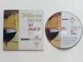 Любими песни за маса, снимка 1