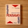 Мъдрият рекламодател - Александър Репиев, снимка 1