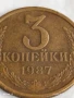 Монета 3 копейки 1987г. СССР рядка за КОЛЕКЦИЯ ДЕКОРАЦИЯ 88991, снимка 2