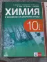 Учебници по химия за 10 клас, снимка 2