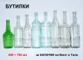 Класически Български Tъмни БУТИЛКИ за Тапи 700 мл Стъклени Шишета за Напитки Алкохол Вино НРБ БАРТЕР, снимка 8