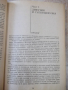 Книга "Ново изслед.на големите загадки-Чарлс Казо"-288 стр., снимка 4