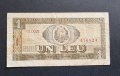 Банкнота. Румъния. 1 лея. 1966 година. Рядка банкнота.