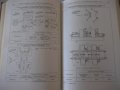 Книга"Конструкции и расчеты деревообраб...-П.Афанасьев"-400с, снимка 7
