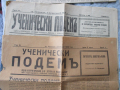 Вестници Ученически подем,Ново време,Светлина,86 години Вапцаров,100 години Разградска гимназия, снимка 2