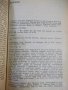 Книга "Кучката от Бухенвалд - Пиер Дюран" - 200 стр., снимка 10