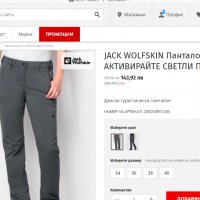 туристически панталон  JACK WOLFSKIN ACTIVATE LIGHT  размер Л - 42 , снимка 9 - Панталони - 40052504