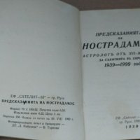 Предсказанията на Нострадамус, снимка 3 - Художествена литература - 41372796