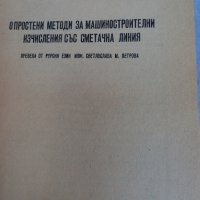 Техническа литература - лот 1., снимка 14 - Антикварни и старинни предмети - 41561709