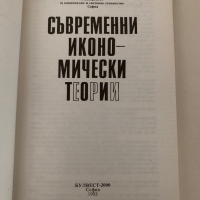 Учебници по икономика , снимка 7 - Специализирана литература - 36376412